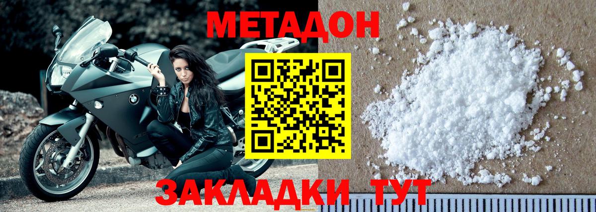 Метадон methadone  Вход с VPN  Метадон мёд  Мегион 